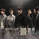 【メール便送料無料】韓国ドラマOST/ グッバイ、ミスターブラック ＜再発売版＞ (CD) 韓国盤 GOOD-BYE MR. BLACK