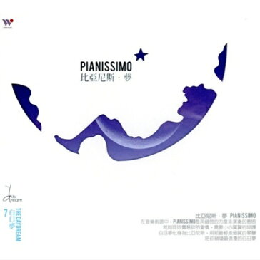 ザ・デイドリーム/ Pianissimo (CD) 台湾盤　The Daydream　ピアニッシモ　白日夢　比亞尼斯．夢