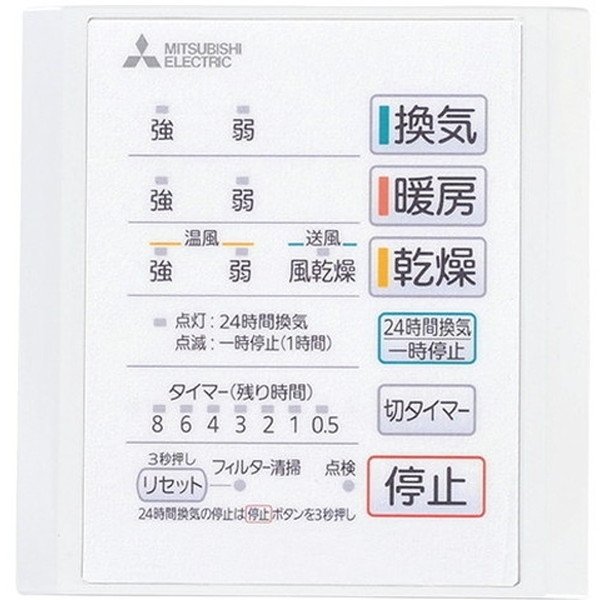 [在庫有]P-141SW5 三菱 MITSUBISHI 換気扇 バス乾 コントロールスイッチ P141SW5 p141sw5