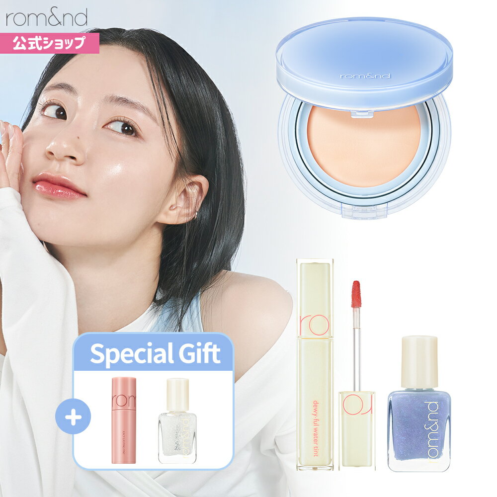 ★30％ポイントバック【ロムアンド公式】うるツヤセット　ベアウォータークッション ロムアンド ヴィーイージー デュイフルウォーターティント rom&nd Bare Water cushionのサムネイル