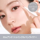 【ロムアンド公式】トゥインクルペンライナー rom&nd official romand TWINKLE PEN LINER ロムアンド アイライナー …