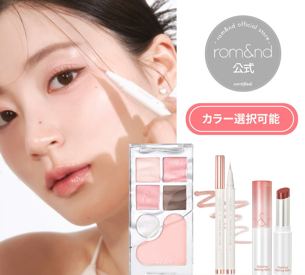 ★500円オフクーポン配布中【ロムアンド公式】キラ艶メイクセット rom nd official romand キラツヤ メイクセット アイシャドウ アイライナー リップ 福袋 韓国メイク 韓国コスメ