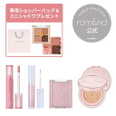 ★2点以上購入でネイルプレゼント【ロムアンド公式】春コスメセット rom&nd official romand スプリングメイクセット 春コスメ クッションファンデ グラスティングカラーグロス ハイライター リキッドグリッター メイクセット 韓国メイク 韓国コスメ ロムアンド 福袋の商品画像