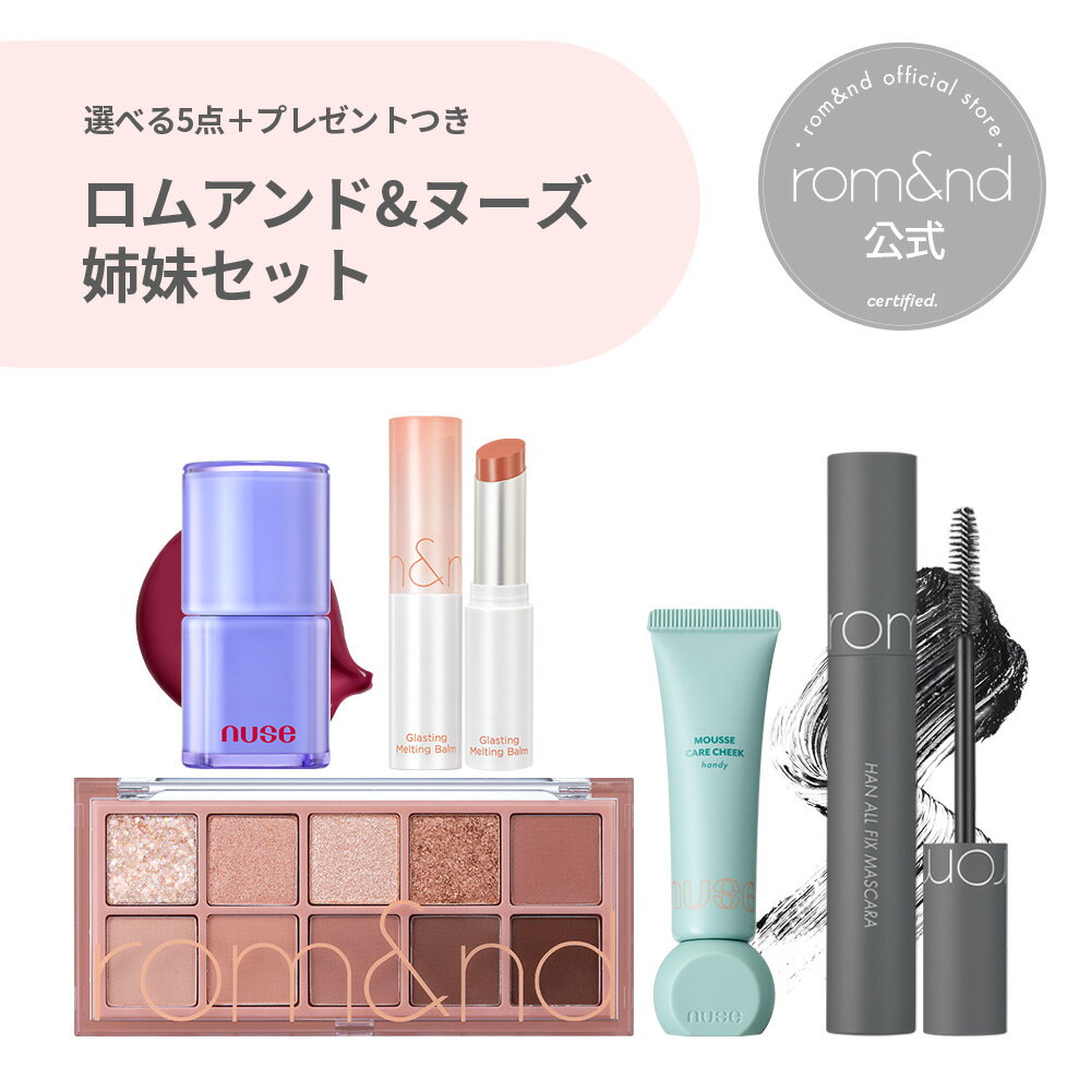 楽天市場】ロムアンド ラッキーバッグ(ベースメイク・メイク 楽天市場】ロムアンド ラッキーバッグ(ベースメイク・メイク