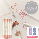 rom&nd リップメイトペンシル 1-5番