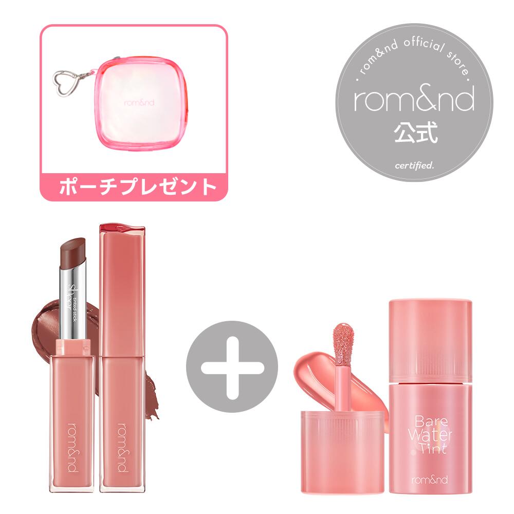 ★ポーチプレゼント【ロムアンド楽天公式店】シアーティンティドスティック＋ベアムルティントセット rom&nd official romand sheer tinted stick bare mool tint 口紅 リップ ティント 韓国コスメのサムネイル