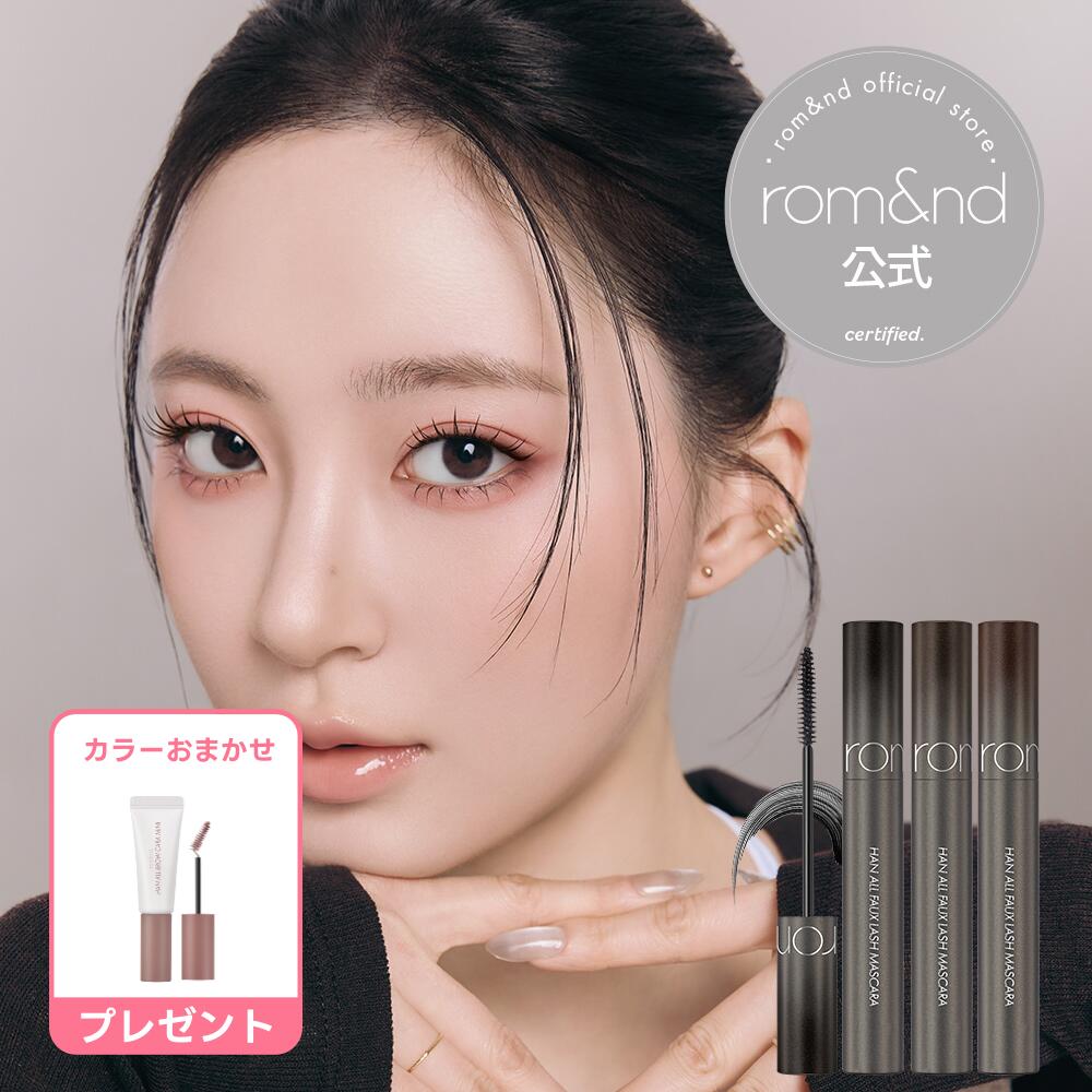ハンオールフォックスラッシュマスカラ 全3色 rom&nd official Hanall faux lash mascara ロムアンド マスカラ 新作 韓国メイク 韓国コスメ ロムアンド公式ショップ