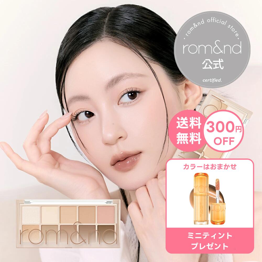 ★クーポン利用で300円オフ！【ロムアンド公式】ベターザンパレット rom&nd official 全13色 romand Better than Palette アイシャドウ アイパレット 韓国メイク 韓国コスメ ロムアンド公式ショップ