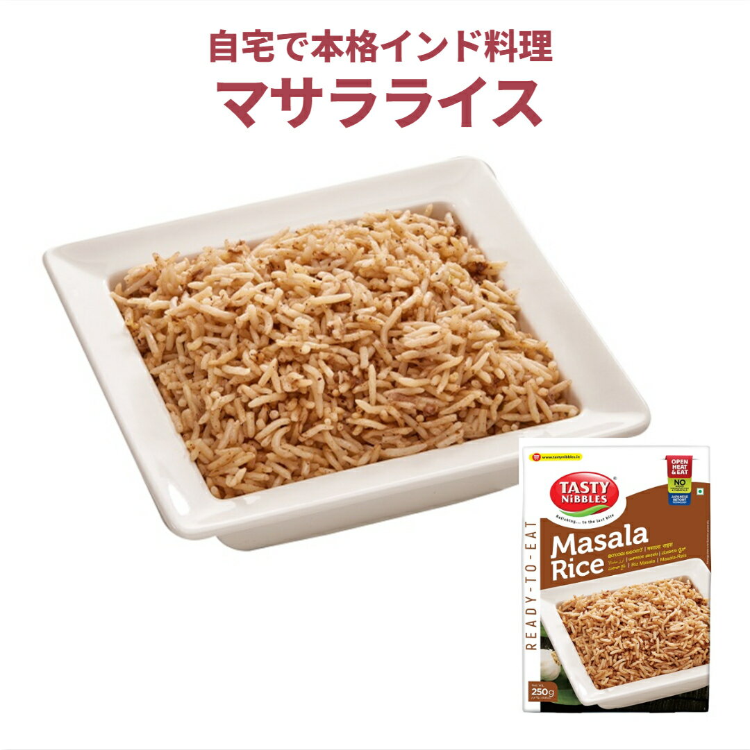 レトルトインド料理 マサラライス 南インド料理 楽天 市場 楽天市場 総菜 スパイス スパイシー ギフト 添加物不使用 エスニック料理