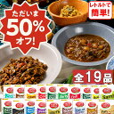 【楽天スーパーSALE★50%オフ】 本格インドカレー全19品 マハラジャセット 豪華19品入り ビリヤニ レトルト 簡単調理 スパイスカレー 本格派 本場 グルテンフリー 非常食 送料無料 旅行気分 セット 惣菜 スパイシー ギフト 長期保存 ハラル 備蓄 南インド TASTY NiBBLES