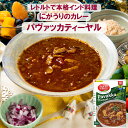 スパイスカレー 【パヴァッカティーヤル】レトルト TASTY NiBBLES 200g