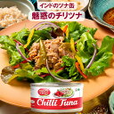 ツナフレーク 缶 【チリツナ(缶)】185g インド自社工場で製造・直輸入 お惣菜 ギフト プチギフト 非常食 防災 災害 常温保存 グルテンフリー キャンプ ...