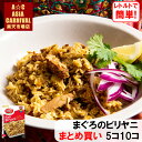 【本場インド直輸入】まぐろのビリヤニ5個・10個セット 本場インド直輸入 レトルト 簡単調理 スパイスカレー グルテンフリー 防災備蓄 送料無料 旅行気分 お試し お試しセット 惣菜 スパイシー プチギフト ギフト 長期保存 halal ハラル 防災 備蓄 TASTY NiBBLES