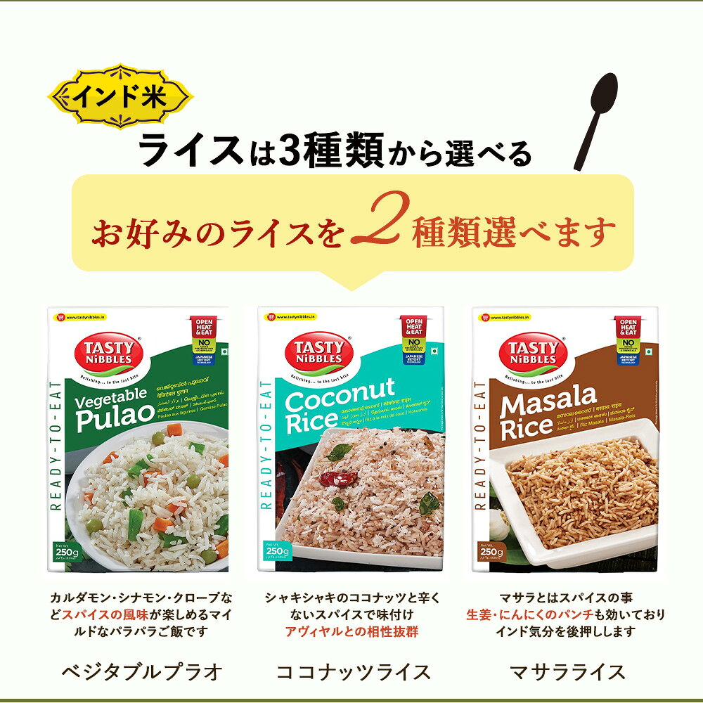 【楽天スーパーSALE☆20%オフ！】 本格インドカレー＆バスマティライス4種セット レトルト 簡単調理 レトルトカレー スパイスカレー インドカレー グルテンフリー 送料無料 お試しセット スパイシー エスニック ギフト 備蓄 TASTY NiBBLES asiacarnival-10000044 エイシアカーニバル楽天市場店 サンプル画像3