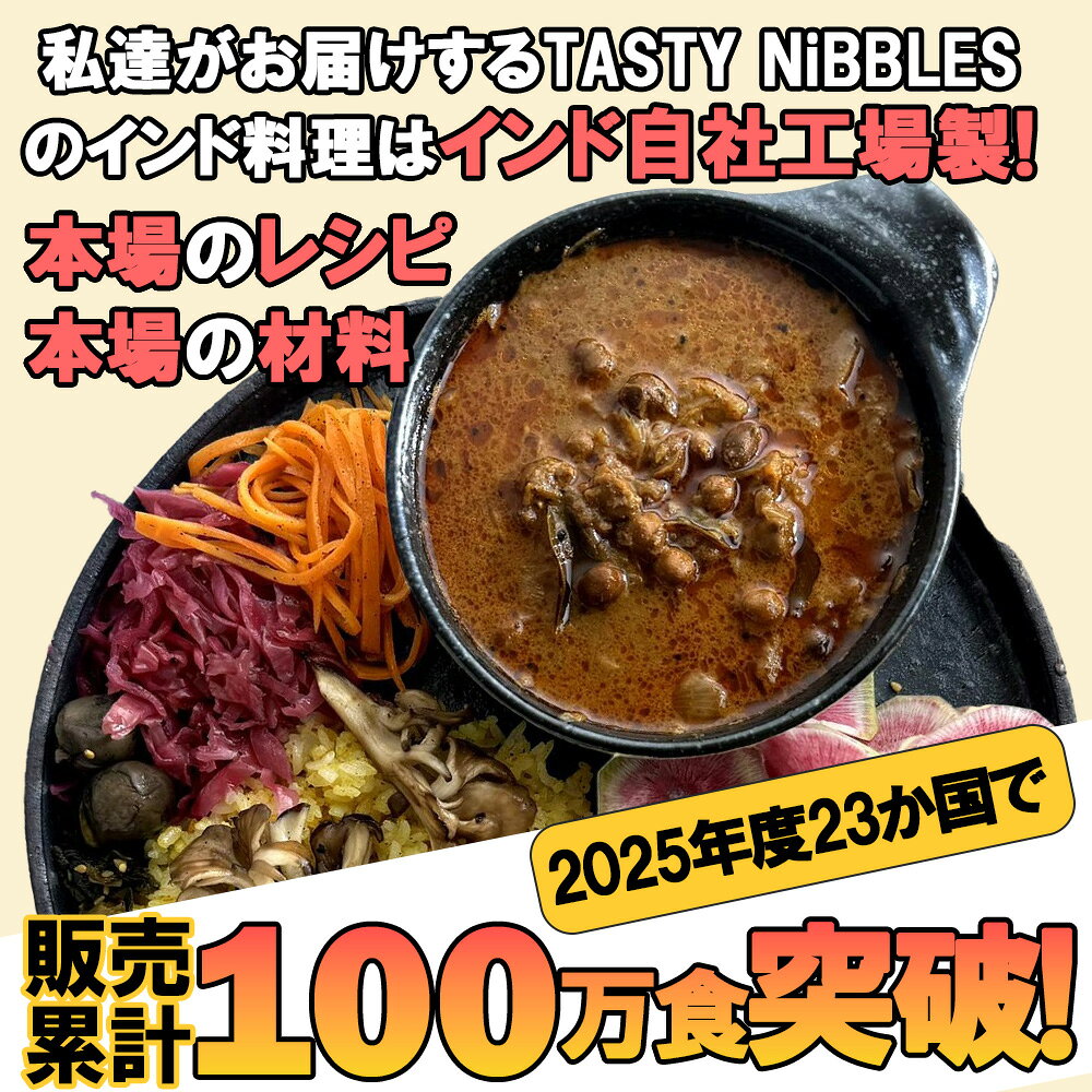 【楽天スーパーSALE☆30%オフ】本格インドカレー全18品 マハラジャセット ビリヤニ カレー スパイス レトルト 簡単調理 レトルトカレー スパイスカレー インドカレー 本格派 グルテンフリー 送料無料 セット 惣菜 ギフト 備蓄 TASTY NiBBLES ランキング1位 asiacarnival-10000075 エイシアカーニバル楽天市場店 サンプル画像3