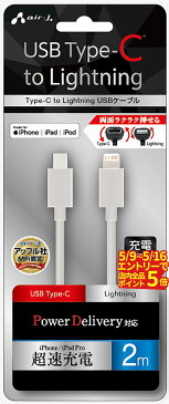 【5/9〜5/16 エントリーでP5倍 最大48.5倍】 USB Type-C to Lightningケーブル 2m 母の日