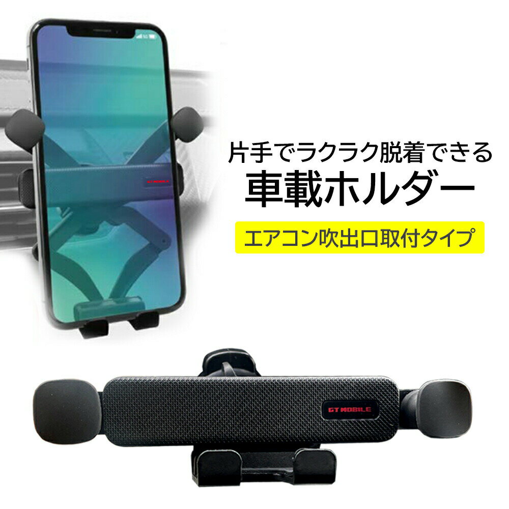 Rakuten - 車載ホルダー マグネット エアコン吹出口 車載 スマホスタンド iPhone android 車 スマホホルダー ブラック 簡単脱着 簡単取付 取付角度 スマートフォン スマホ カーホルダー 携帯 ギフト 誕生日 ドライブ ACH-G6