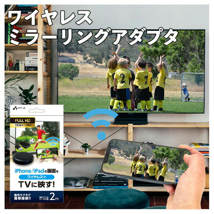 樂天商城 - iPhoneの画面をTVに映す ワイヤレスミラーリングアダプタ2m