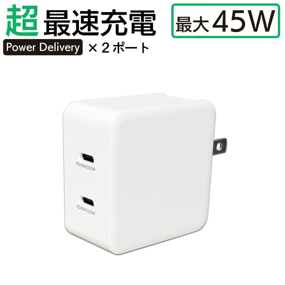 乐天商城 - ACアダプター45W Type-C PD20W×2ポート型