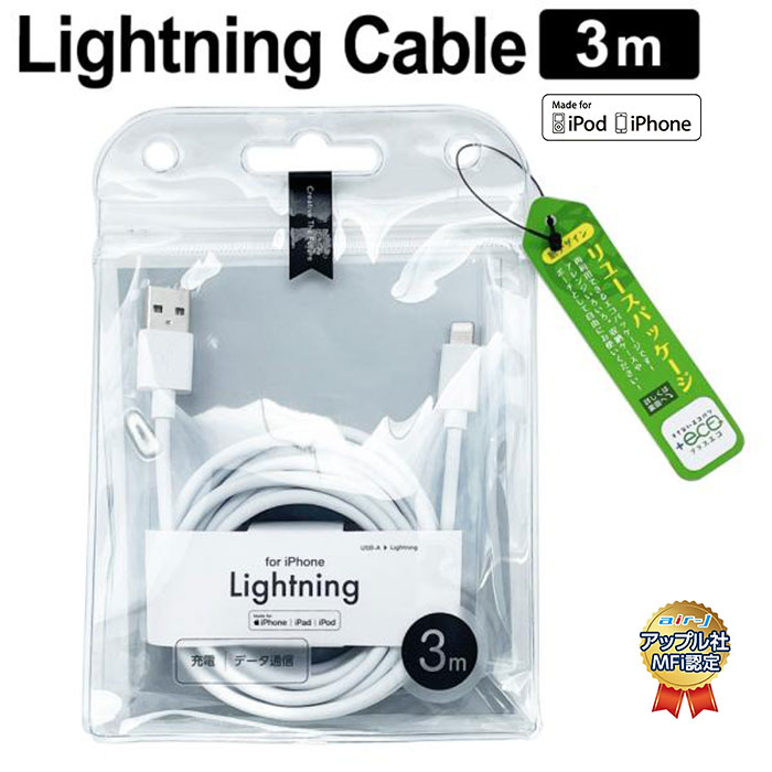 乐天商城 - 【＋ECO】ノーマルLightningケーブル3m