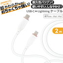 タイプC ライトニング ケーブル 2m ホワイト やわらか ふわふわ ソフト 耐久性 切れない しなやか Type-c Lightning ケーブル 200cm...