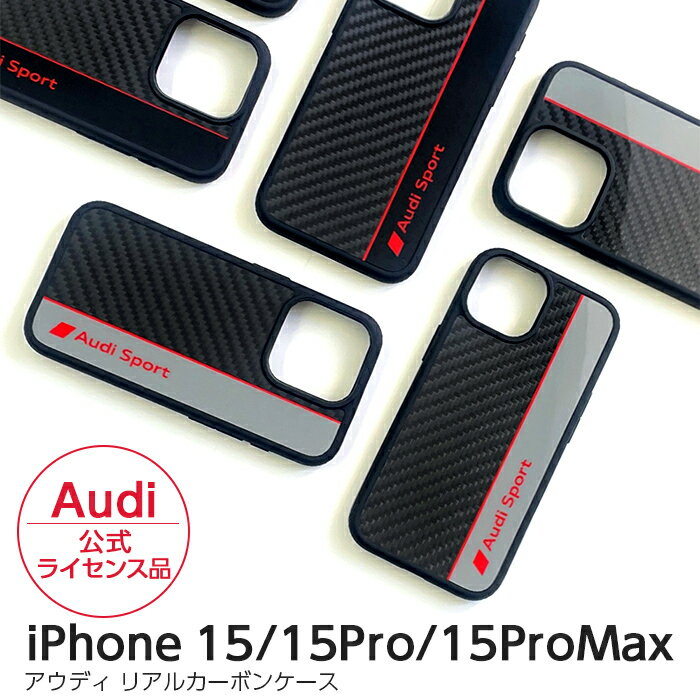 父の日ギフト iPhone 15 Pro Max ケース アウディ iPhone15 iPhone15Pro iPhone15ProMax カバー リアルカーボン Audi スマホケース 車 ブランド おしゃれ かっこいい メンズ