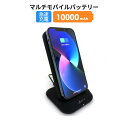 ★ポイント10倍 11/30 23:59迄★モバイルバッテリー 大容量 10000mAh ブラック 充電器 ワイヤレス スタンド 急速充電対応 モバイルバッテリ...
