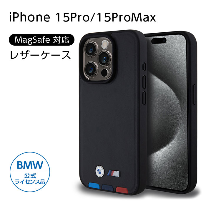 Rakuten - iPhone 15 Pro ケース MagSafe対応 ビーエム レザー アイフォン 15ProMax 背面ケース 15プロ マックス ブラック iPhoneケース 公式ライセンス品