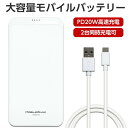 モバイルバッテリー 軽量 薄型 大容量 10000mAh 充電器 急速充電 ケーブル付 USB-A USB Type-C PD 20W 2台 同時充電 スマートフォン iPhone タブレット ホワイト