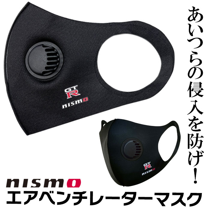 マスク 洗える 息がしやすい ひんやり 冷感 冷たい 耳が痛くならない NISMO ニスモ GTR 日産 ニッサン NISSAN ロゴ スポーツ ランニング ブラック 黒