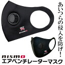 マスク 洗える 息がしやすい ひんやり 冷感 冷たい 耳が痛くならない NISMO ニスモ GTR 日産 ニッサン NISSAN ロゴ スポーツ ランニング ブ...