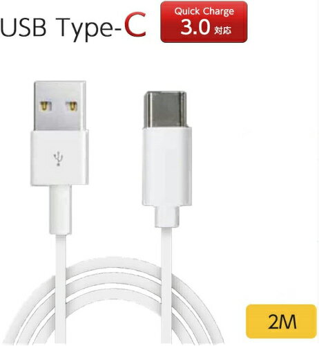 [dP[u Type-C ^CvC USB zCg P[u 200cm 2m QuickCharge3.0 X}z ^ubg [d  USB2.0P[u NCbN`[W3.0