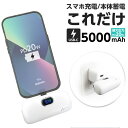 モバイルバッテリー 軽量 小型 5000mAh USB-C PD20W 高速充電 2台同時充電 多重保護 直挿し ホワイト 旅行 アウトドア 震災 仕事 出張 ...