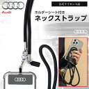 Audi ネックストラップ ショルダーストラップ 公式ライセンス品 ストラップシート カラビナ アウディ