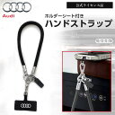 Audi ハンドストラップ ブラック 公式ライセンス品 ストラップシート カラビナ アウディ