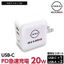 充電器 タイプC タイプA iPhone nismo 公式ライセンス ホワイト コンセント充電器 PD20W 3ポート スマホ スマートフォン 携帯電話 タブレ...