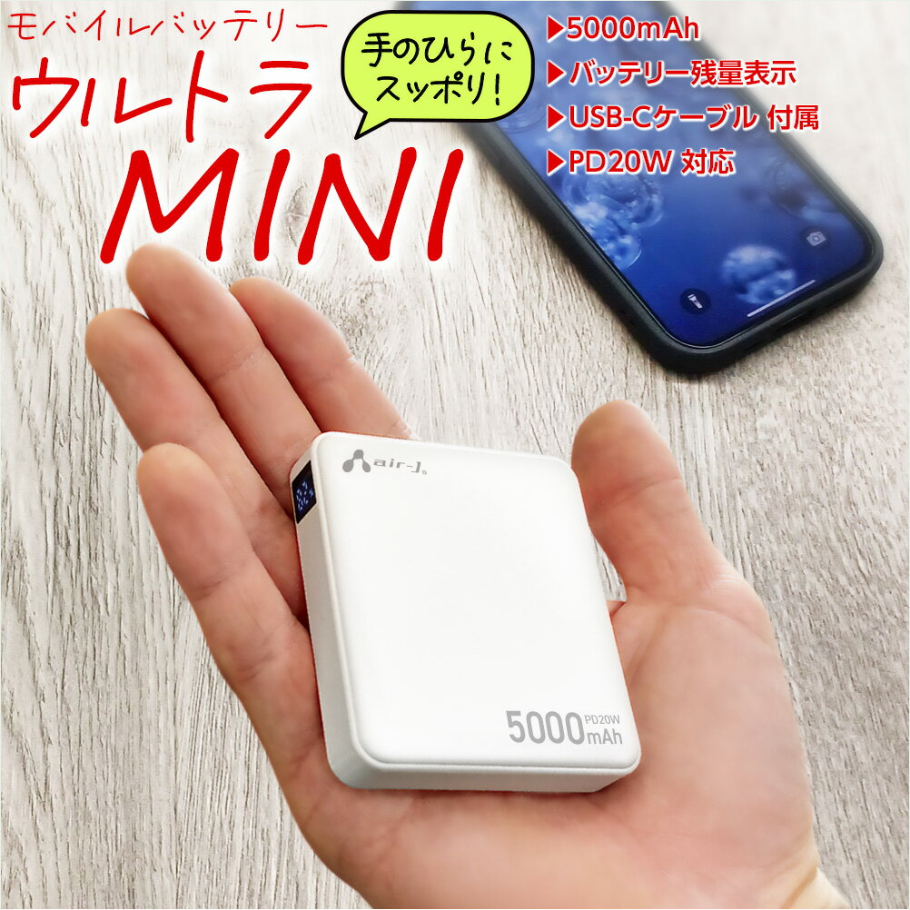 ★ポイント10倍 11/30 23:59迄★モバイルバッテリー 5000mAh 小型 軽量 コンパクト LCD残量表示 2ポート USB-C USB-A 2台同...