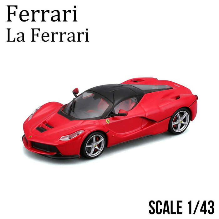 楽天市場】ラ・フェラーリ 1/43の通販 楽天市場】ラ・フェラーリ 1/43の通販