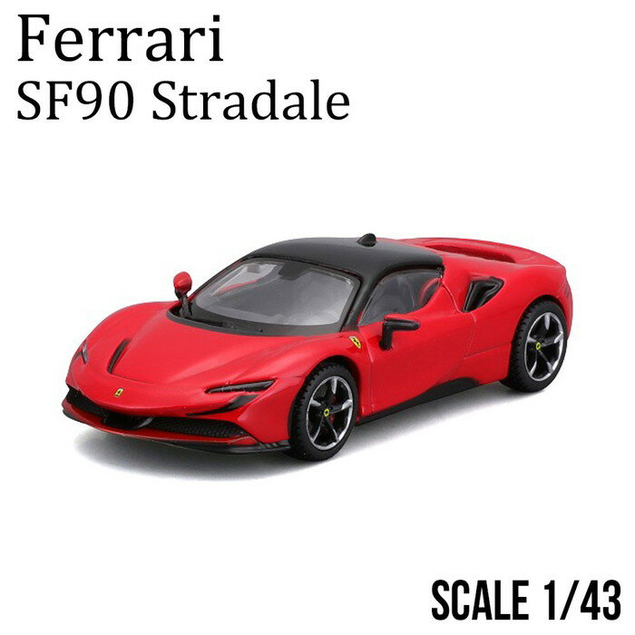 楽天市場】1 43 フェラーリ sf90の通販 楽天市場】1 43 フェラーリ sf90の通販