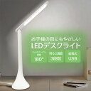 デスクライト 学習机 おしゃれ led 目に優しい ライト コンセント 勉強 usb給電 子供 明るい 調光 給電式 ledライト 卓上 卓上ライト 勉強用 寝...