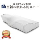 至福の眠れる枕カバー 枕カバー ホワイトカラー