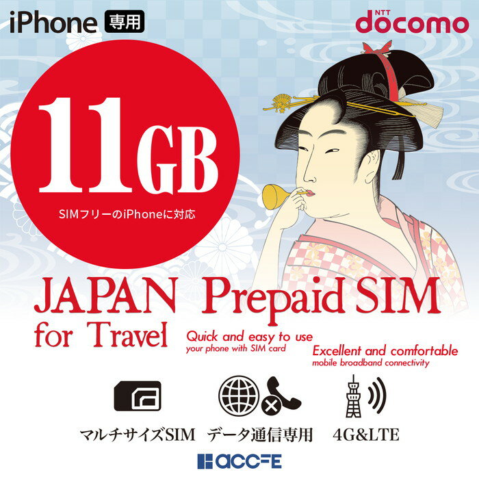 プリペイドsim 日本 docomo 11gb 60日間 iPhone専用 プリペイドsimカード プリペイド simカード sim 携帯電話 マルチカットsim MicroSIM NanoSIM ドコモ 携帯 シムカード 父の日