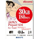 プリペイドsim 日本 30GB 180日間 docomo プリペイドsimカード simカード プリペイド sim card 無制限 マルチカットsim MicroSIM NanoSIM ドコモ 携帯 携帯電話