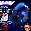 【楽天1位】 ゲーミングヘッドセット ボイスチャット ゲーム ヘッドホン ゲームヘッドホン ヘッドセット ps5 ps4 switch PC スイッチ 有線 高...
