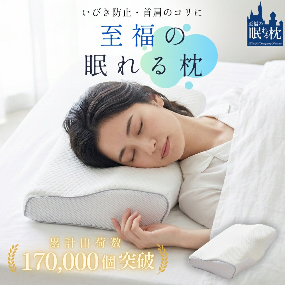 枕 いびき防止 ストレートネック 肩