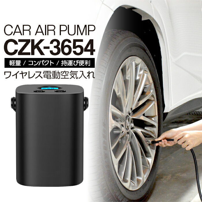 電動空気入れ 自転車 バッテリー ボール 電動エアコンプレッサー 空気入れ 電動 自動車 エアーポンプ プール コードレス 英 仏 車 コンパクト 充電 エアコンプレッサー 静音 バイク キャンプ 自動停止 1500mAh 車用 英式 仏式のサムネイル