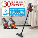 【楽天1位】 掃除機 サイクロン コード式 サイクロン掃除機 サイクロン式掃除機 2way 18000pa ハンディ スティック 一人暮らし ハンディクリーナー...