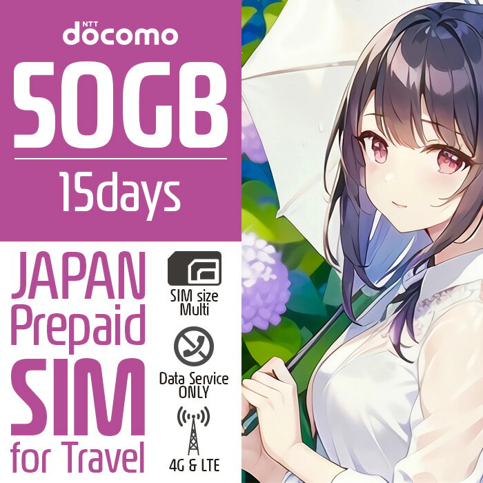 プリペイドSIM プリペイド SIM card 日本 docomo 50GB 15日間 SIMカード 通信量確認 マルチカットSIM MicroSIM NanoS…