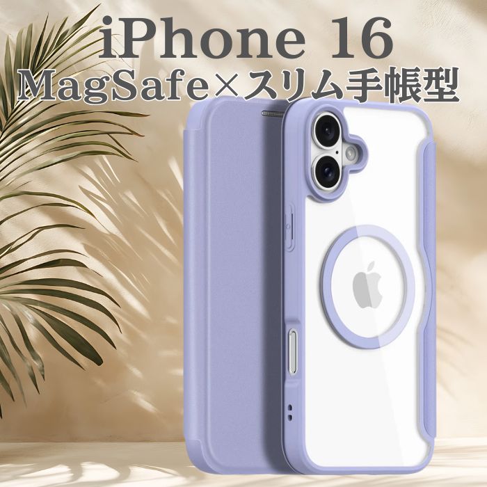 iPhone16 ケース パープル 手帳型 TPU ストラップホール ワイヤレス充電 MagSafe カード収納 モノトーン 高級感 便利 多機能 人気
