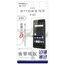 docomo arrows NX F-01J用液晶保護フィルム 耐衝撃 光沢